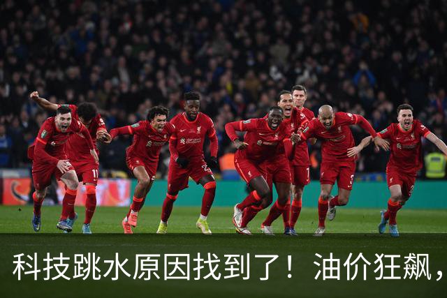 科技跳水原因找到了！油价狂飙，光芯片板块跌停潮，科技牛市结束了？